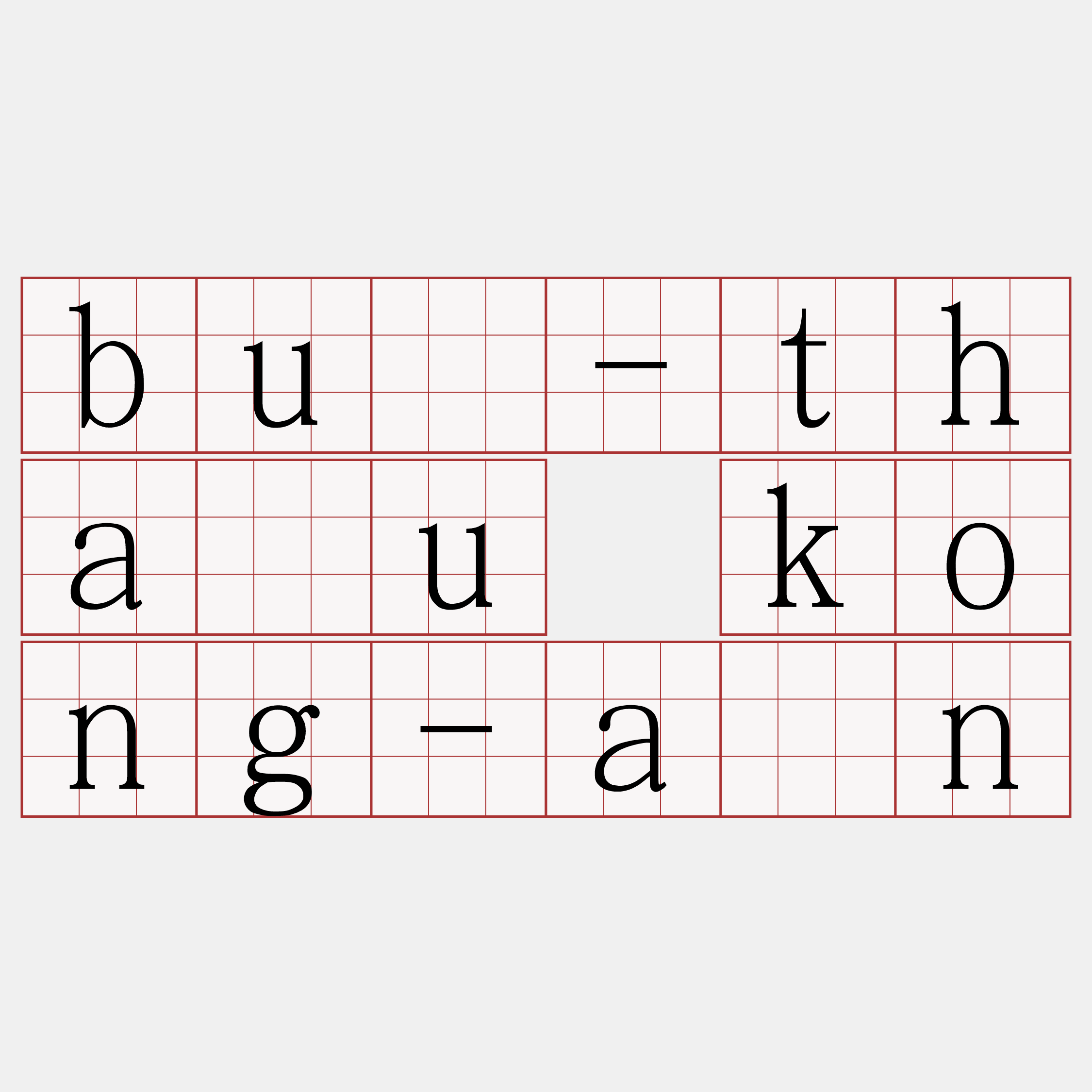 bû-thâu kong-àn